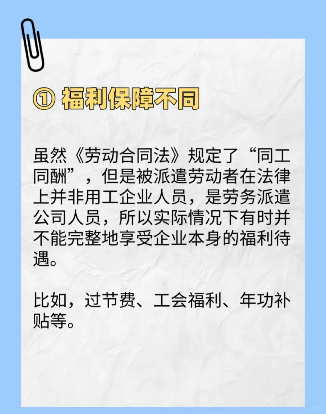 场中的隐形分界线：劳务派遣和正式员工