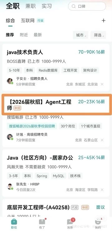 🔥26届校招生看过来｜校招捷径大揭秘！！