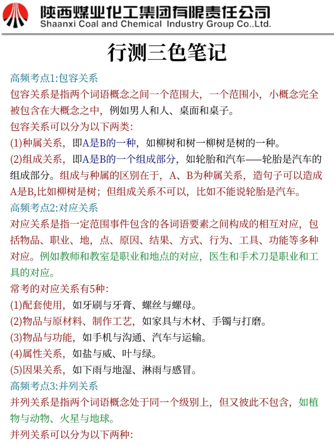 26陕煤集团秋招会惩罚每一个不看公告的懒人
