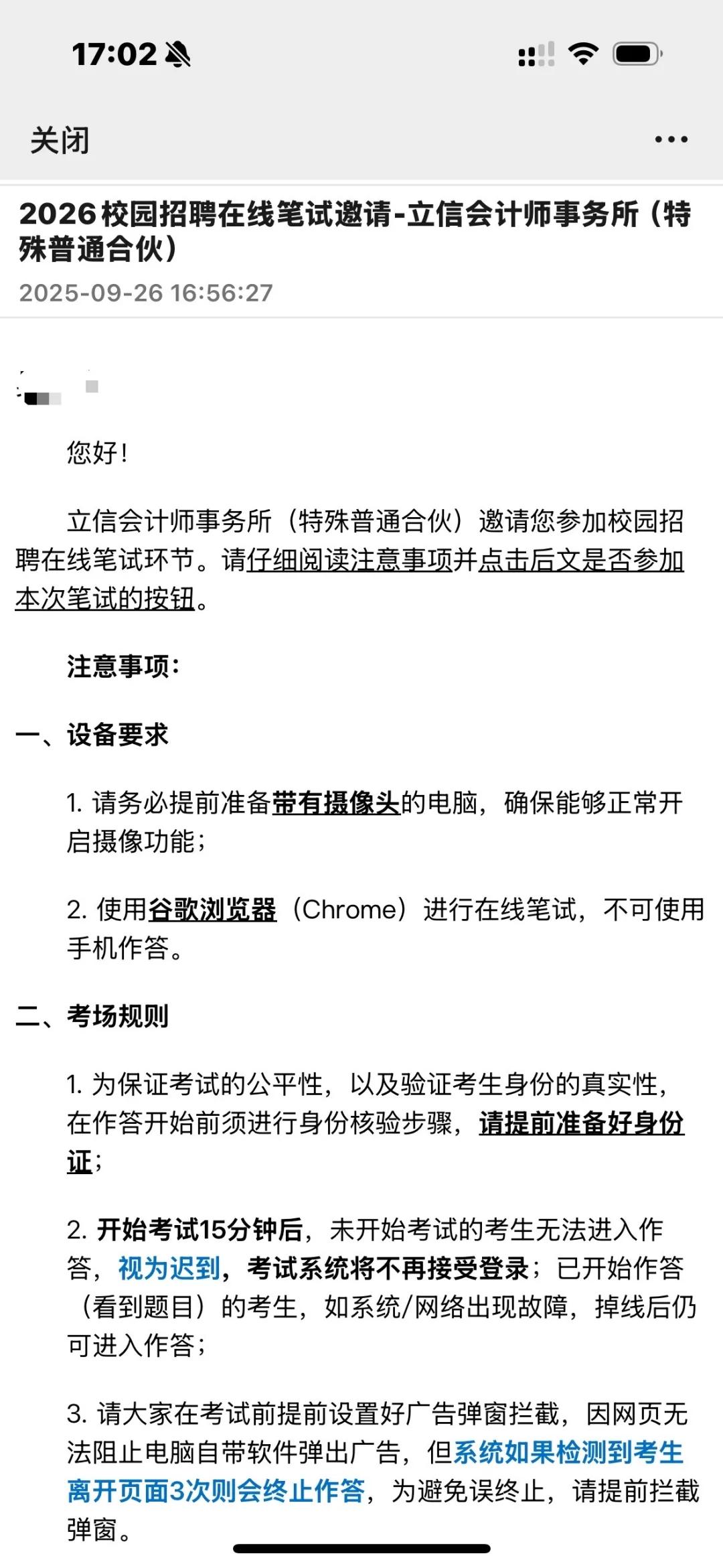 立信秋招笔试