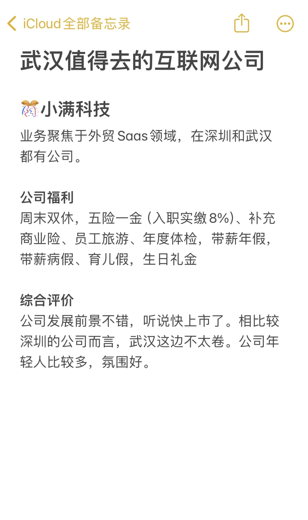 武汉值得去的互联网公司