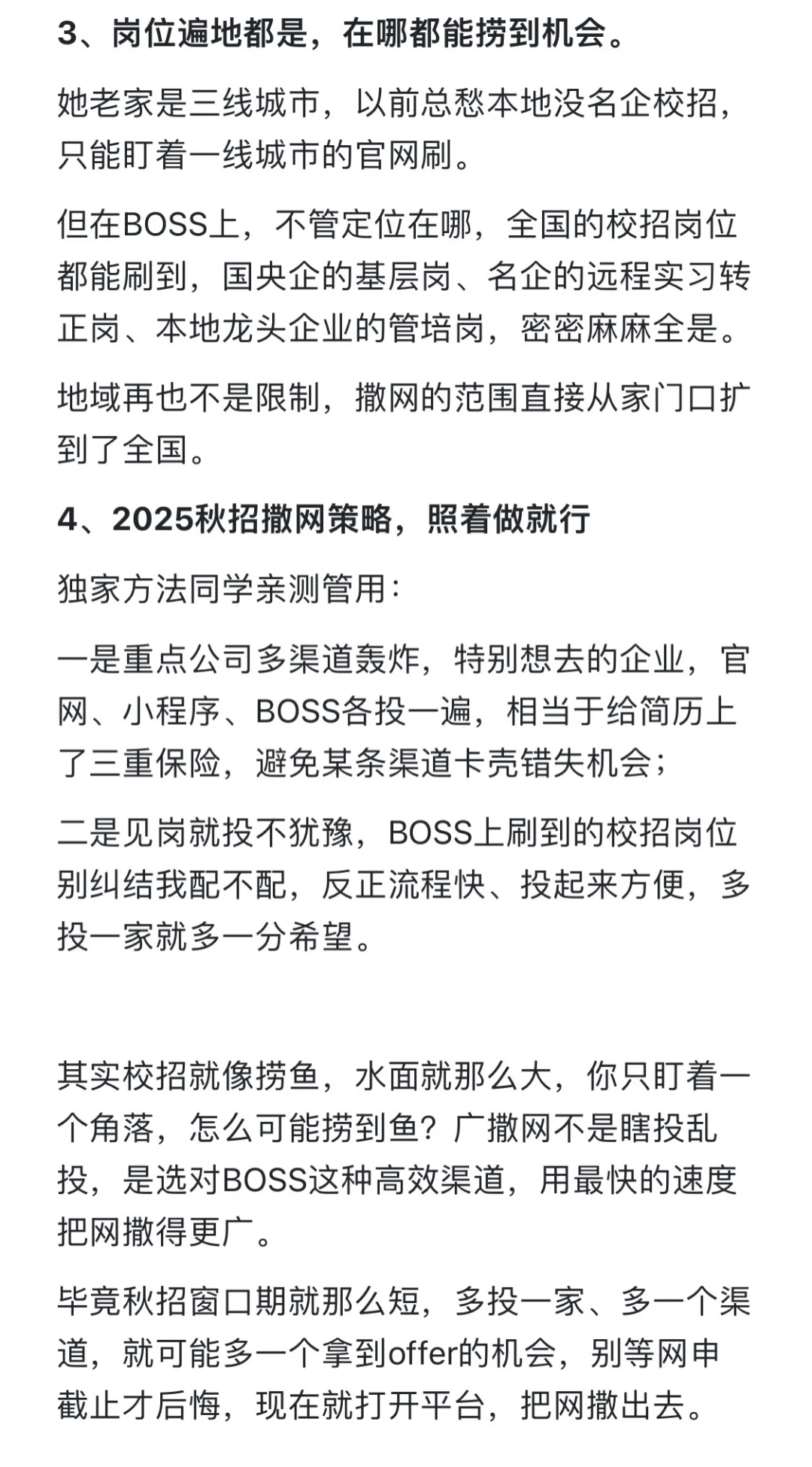 校招人的核心就是广撒网