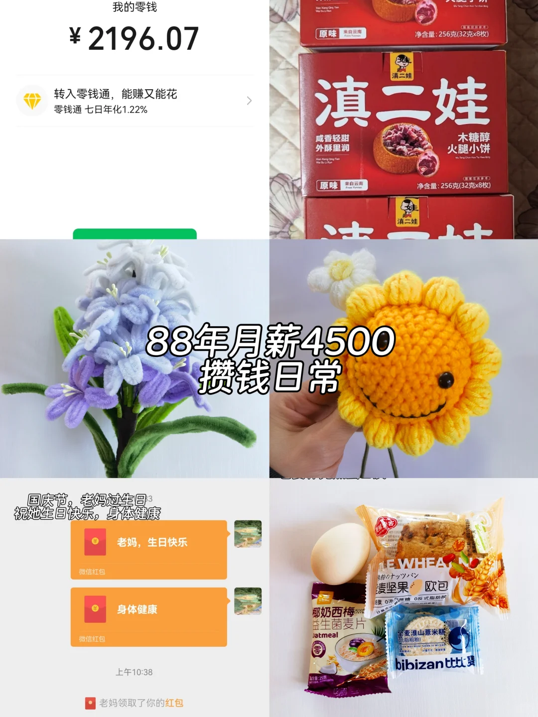 88年月薪4500存钱日常，国庆节快乐