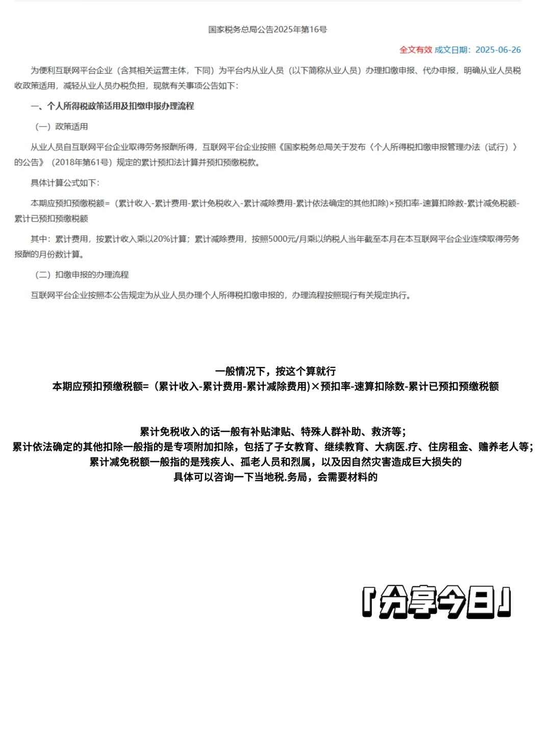 快码住！博主的劳务报酬到底该怎么缴纳个税？