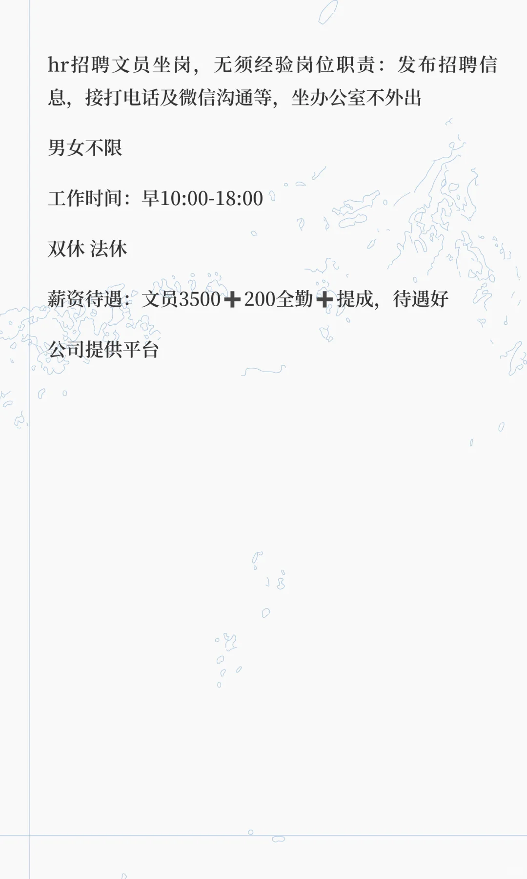 西青hr文员正在招聘 上10下5双休