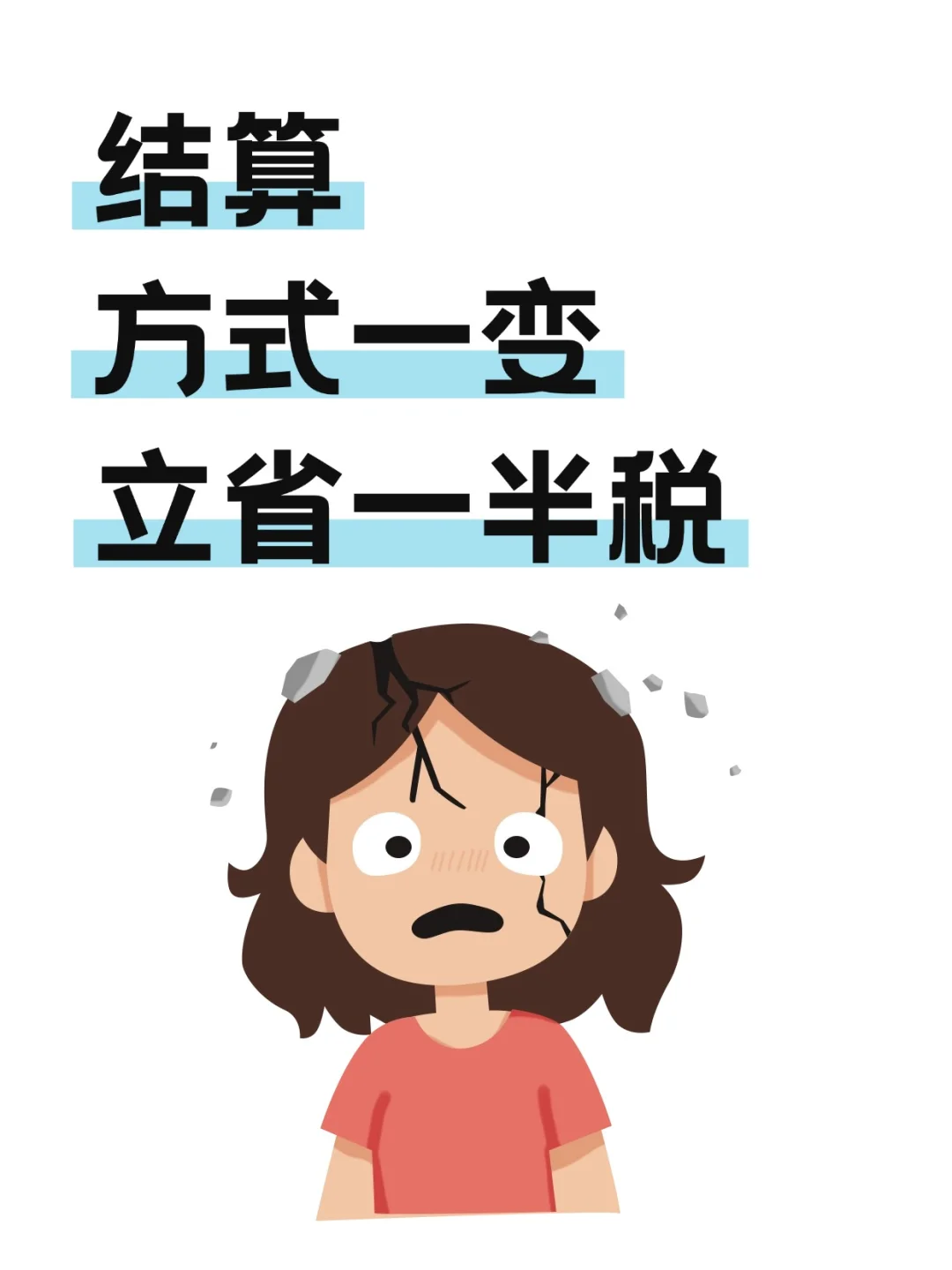 劳务报酬VS经营所得：这样发工资立省10%
