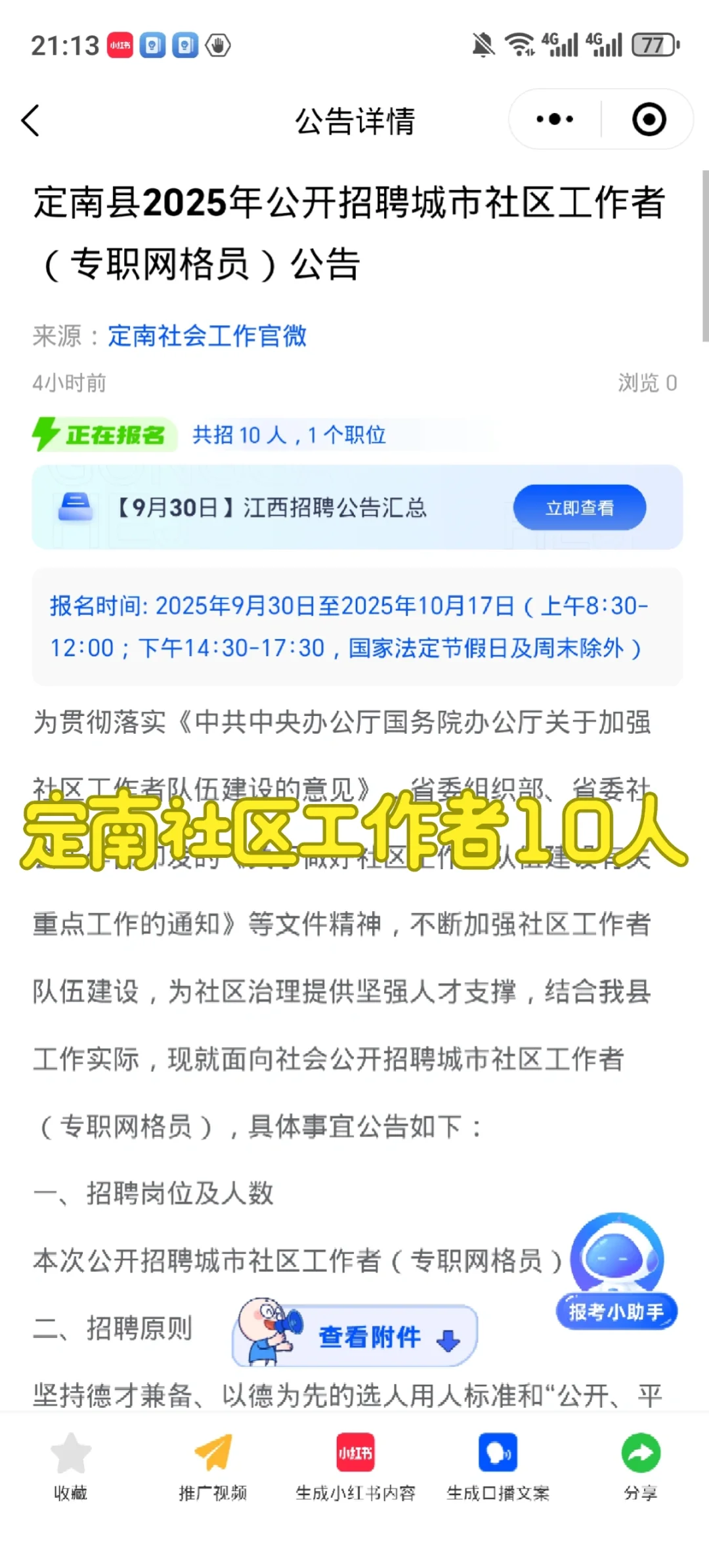 定南社区工作者招聘10人