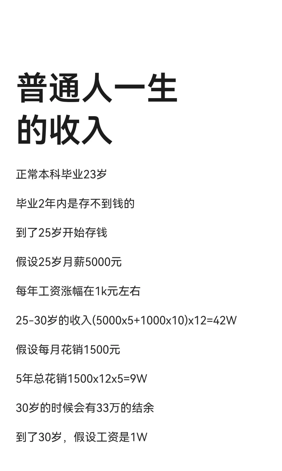 普通人一生的收入
