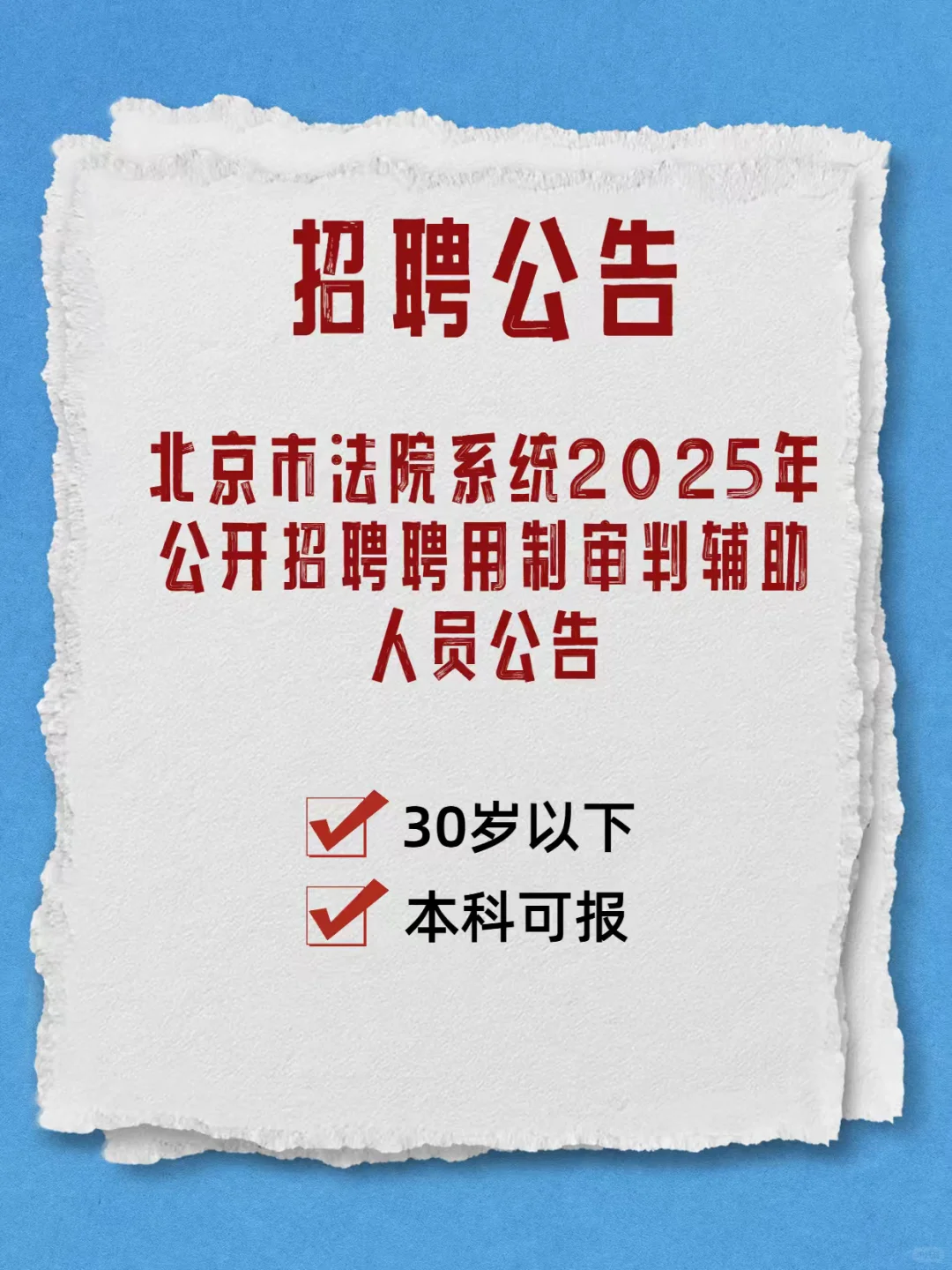 🌟中央港澳办信息中心2025招聘！4个编内岗，