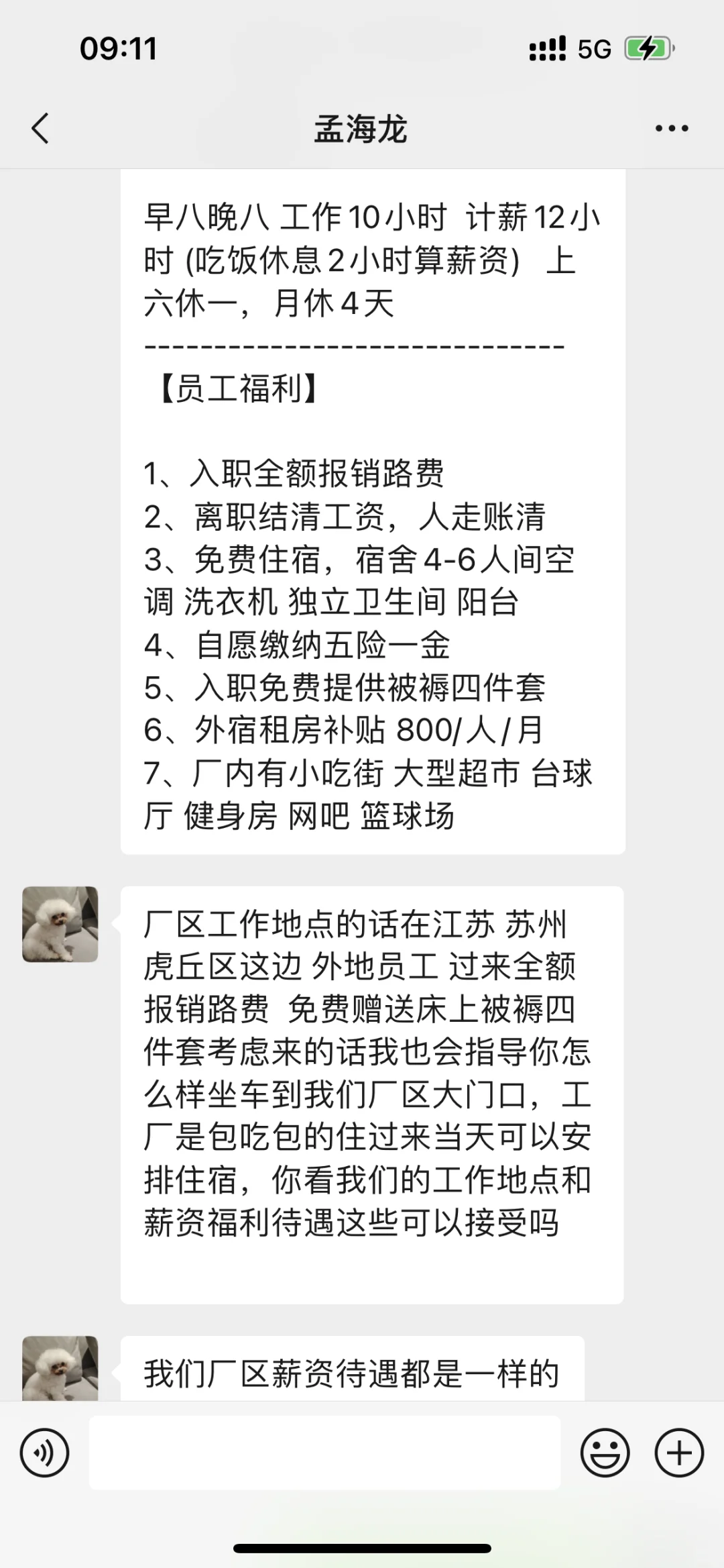 避雷苏州爱渠劳务派遣公司