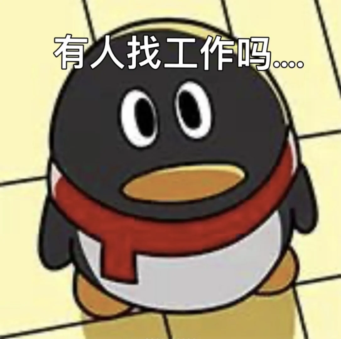 那个，我想招点人