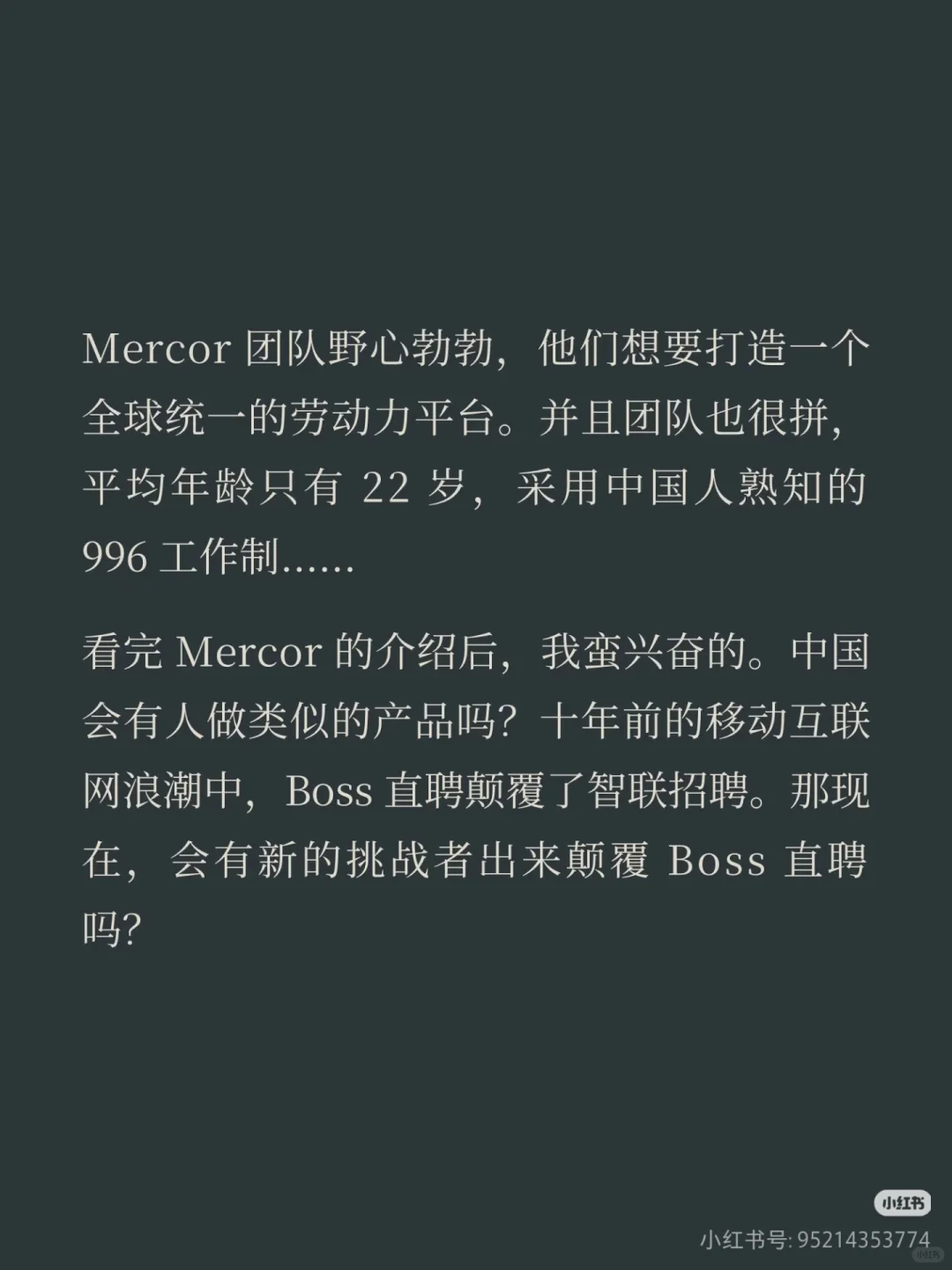 AI招聘初创公司Mercor会颠覆boss直聘么？