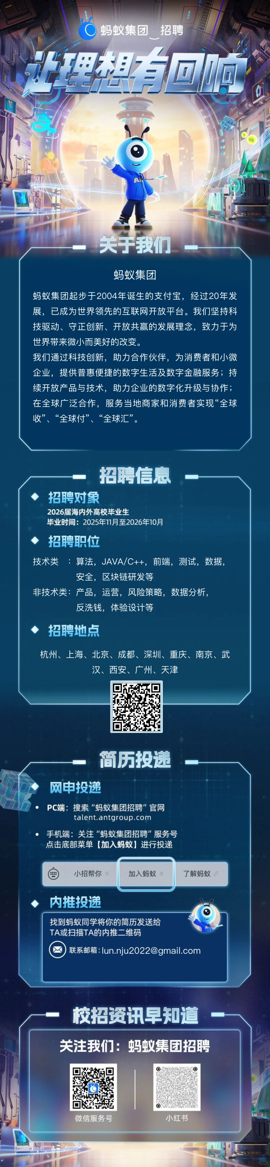 蚂蚁大厂秋招，内推简历过的会更快哦