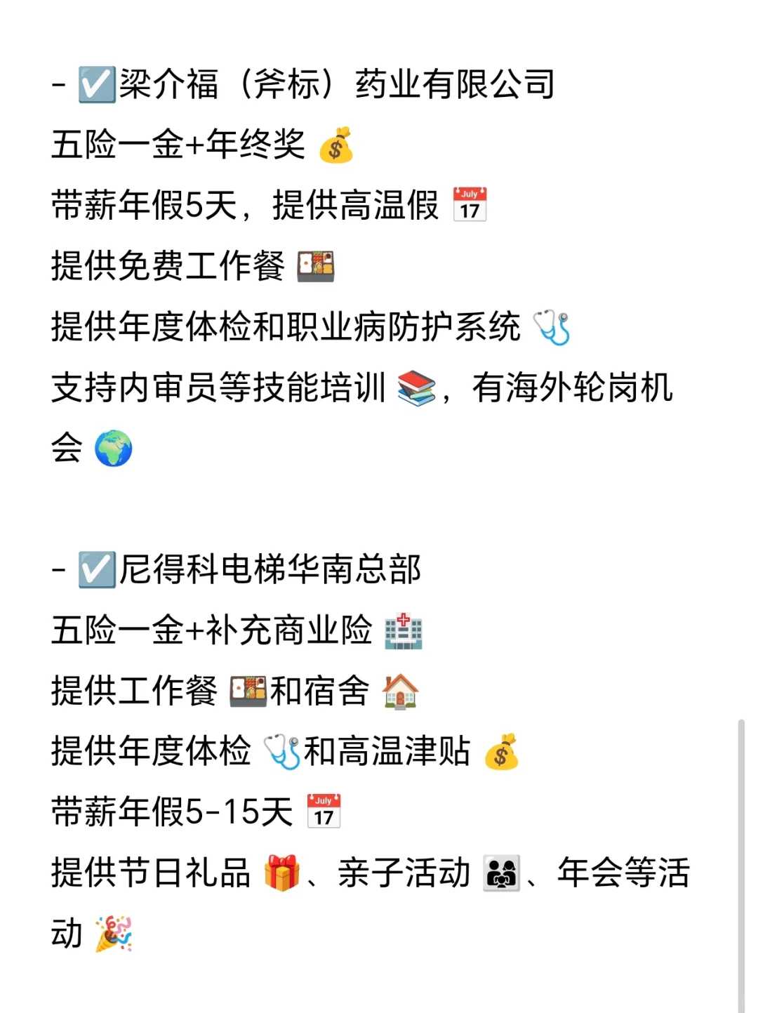 冷门但好进的外企——顺德篇