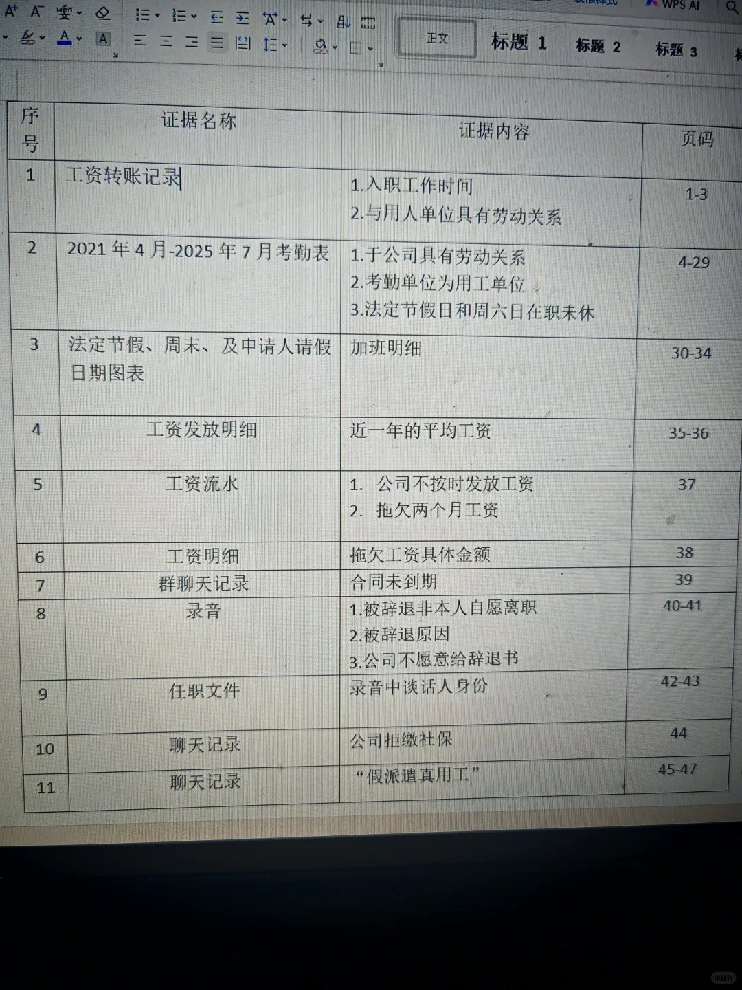 跟国企打仲裁，我还是个劳务派遣