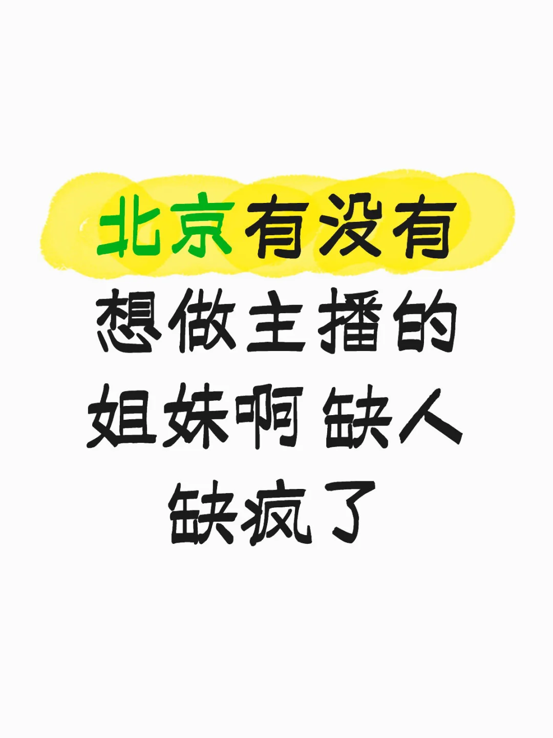 到底谁还在找工作啊😂