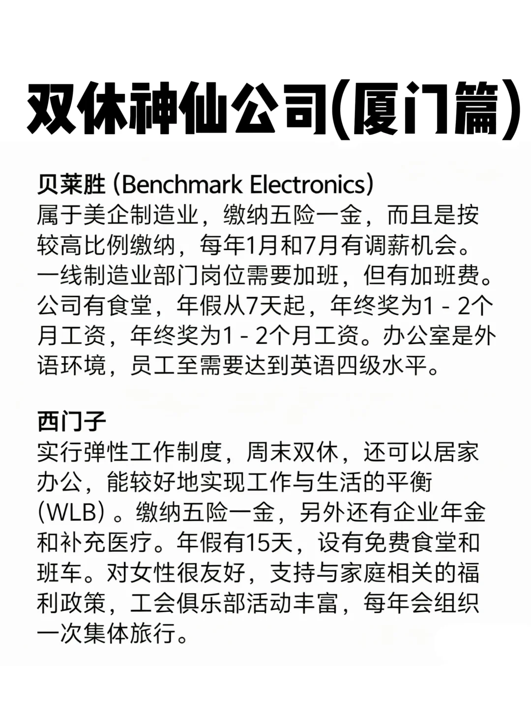 双休且不卷的公司:厦门篇！
