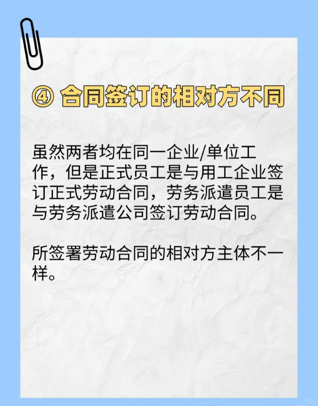 场中的隐形分界线：劳务派遣和正式员工