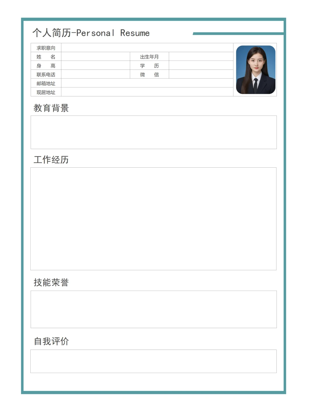 通用电子表格简历模板，手机可编辑！纯分享