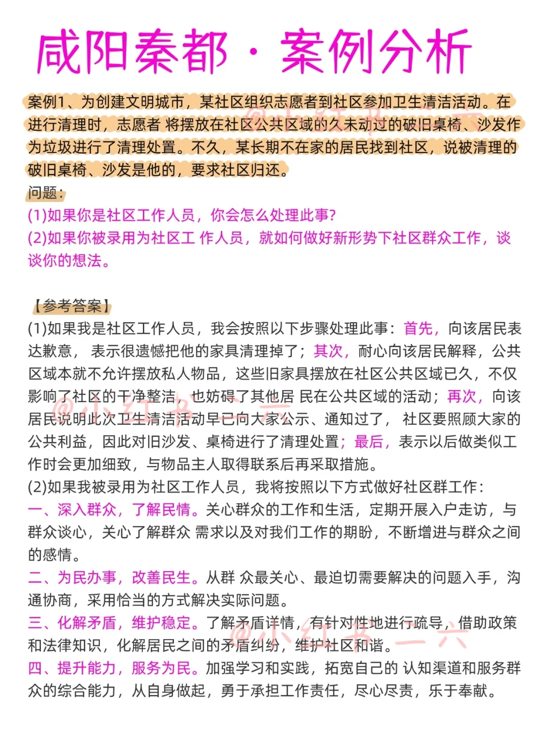 咸阳秦都社区工作者今日报名了！大概考这些