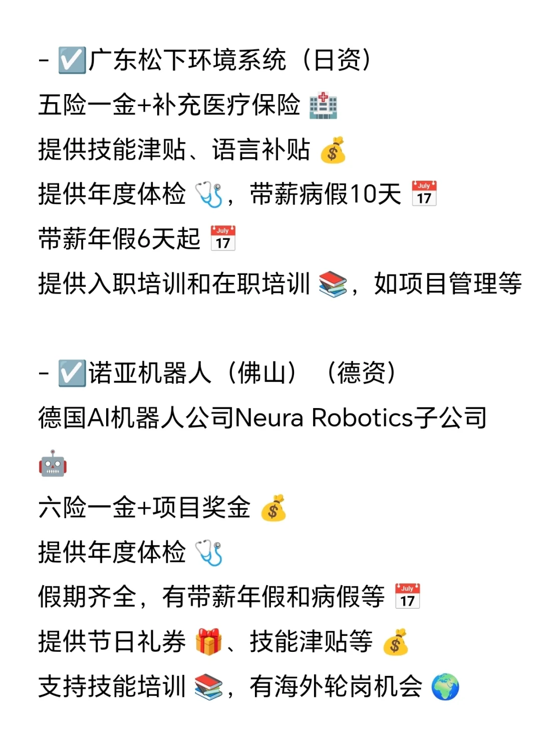 冷门但好进的外企——顺德篇