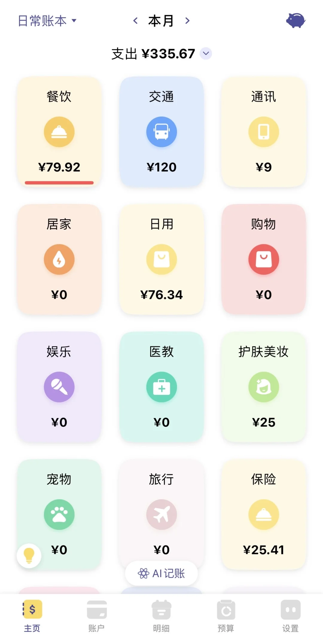 月薪三千也要努力攒钱哇