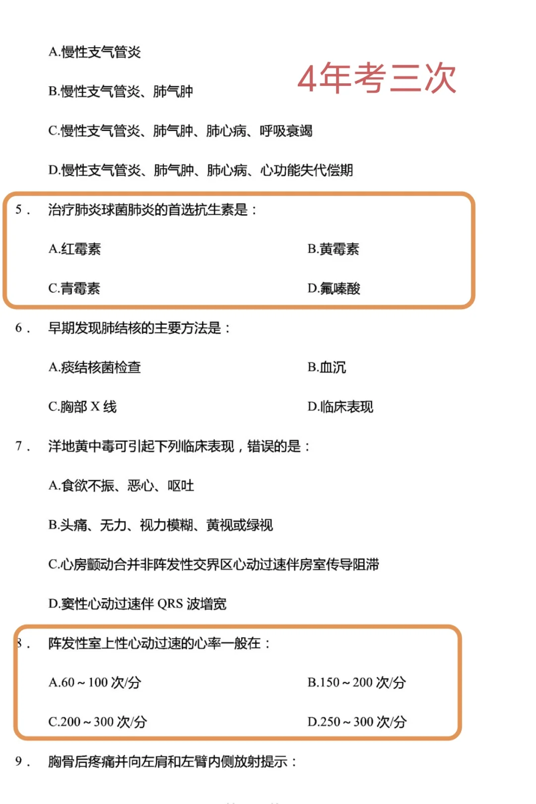 淮安市第三人民医院招聘公告