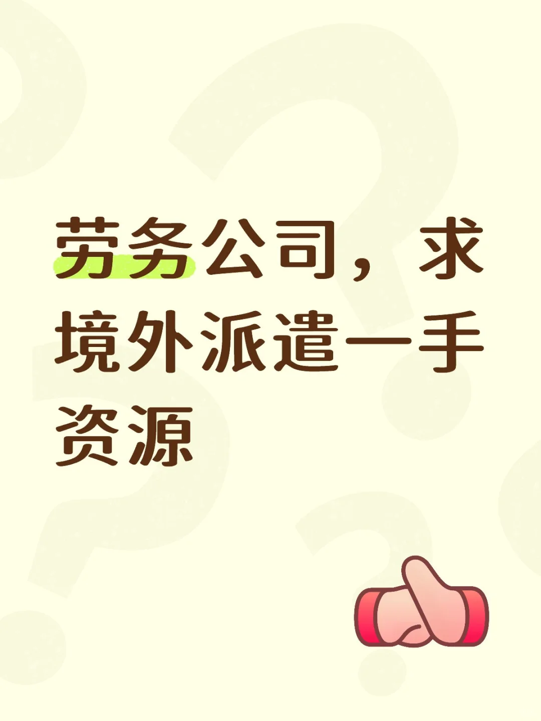 大家一起劳务吧😄