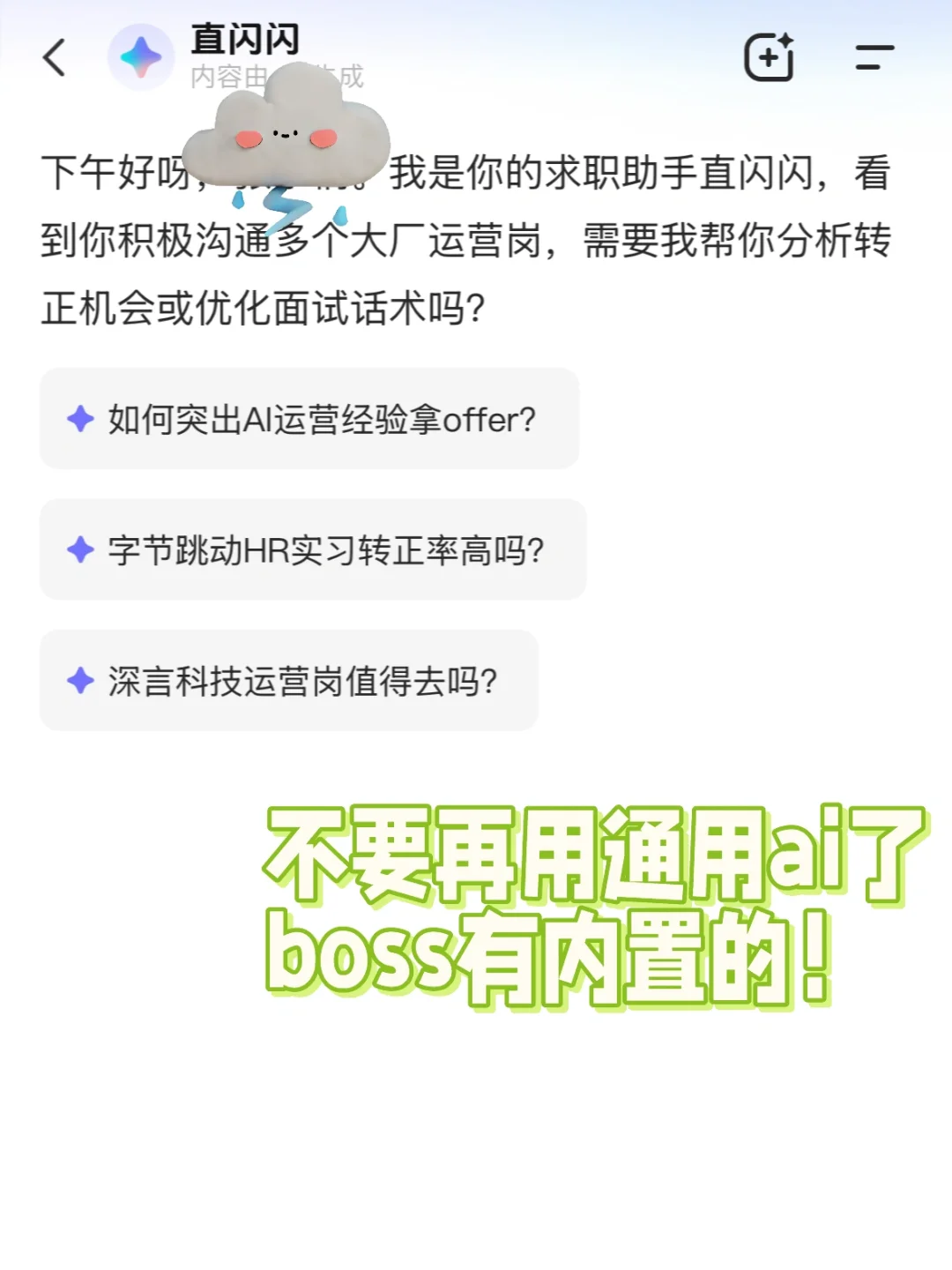 大厂投递其实还是得看BOSS 直聘