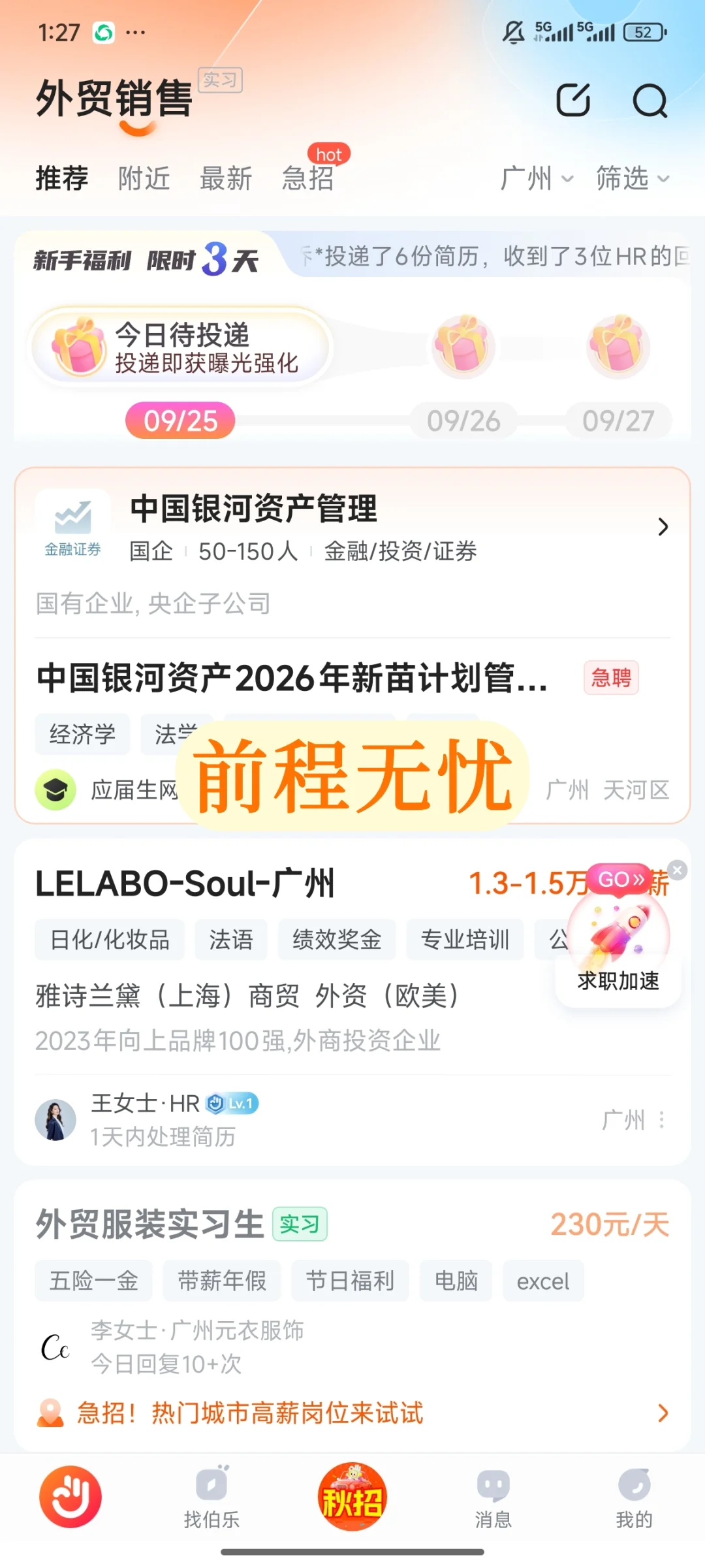 真心给找工作的大学生们一些真心的建议！