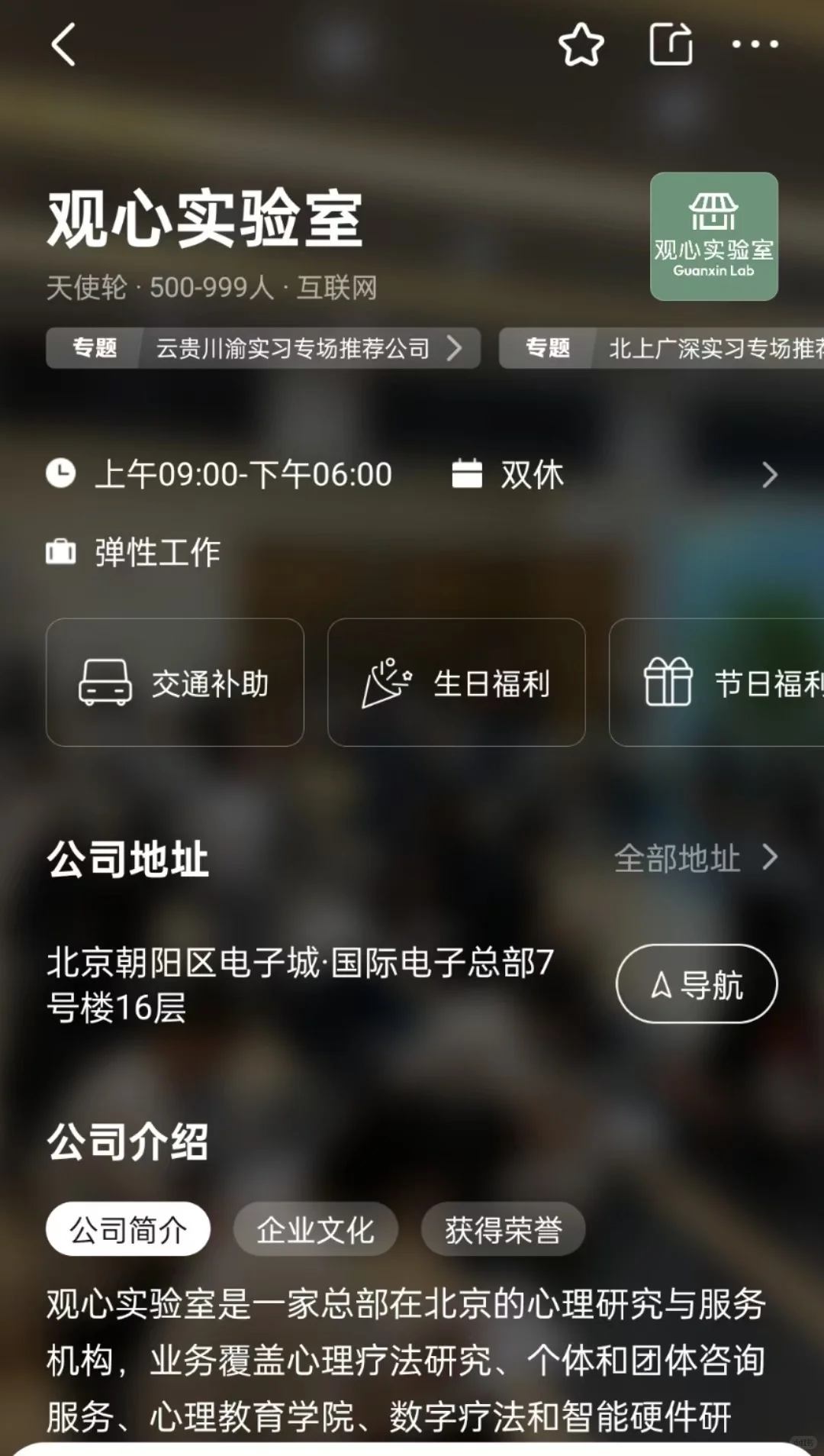 北京双休小而美公司盘点