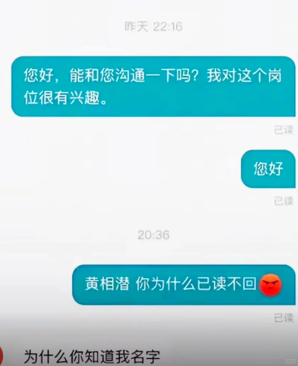 boss直聘搞笑聊天: