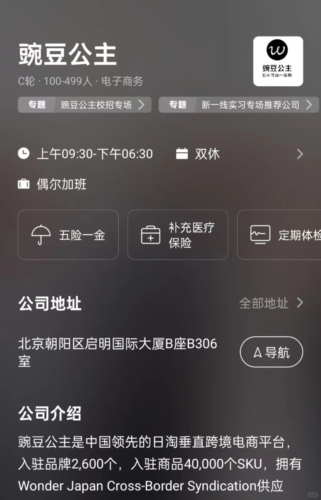 北京双休小而美公司盘点