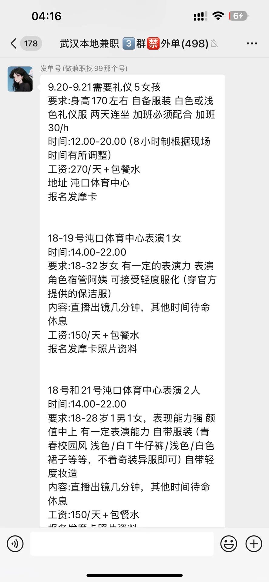 武汉国庆兼职来啦