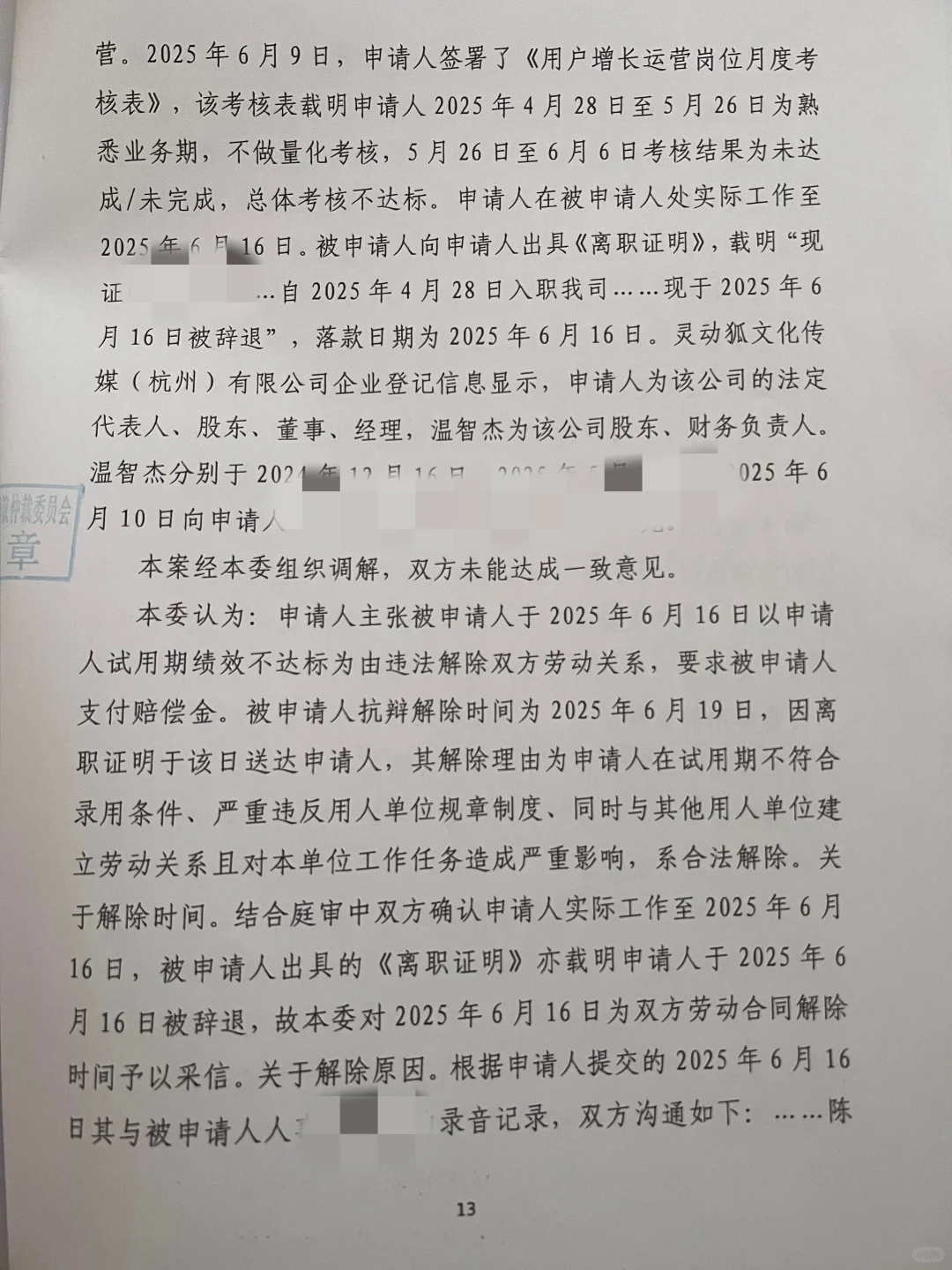 仲裁输了😭谁说不胜任工作有95%胜率的