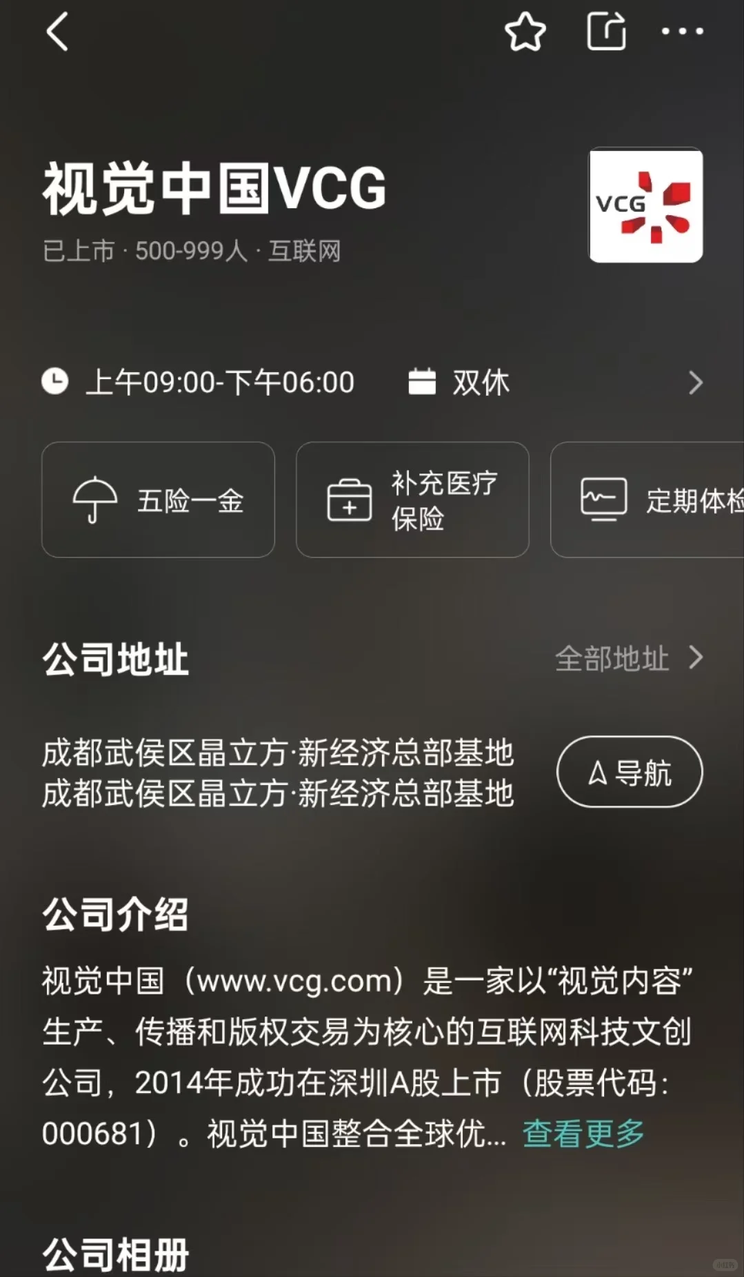 北京双休小而美公司盘点