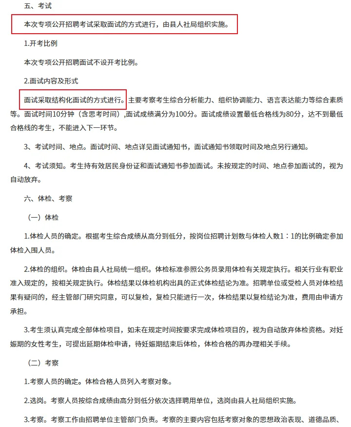 仅面试丨公安县事业单位招聘13人！