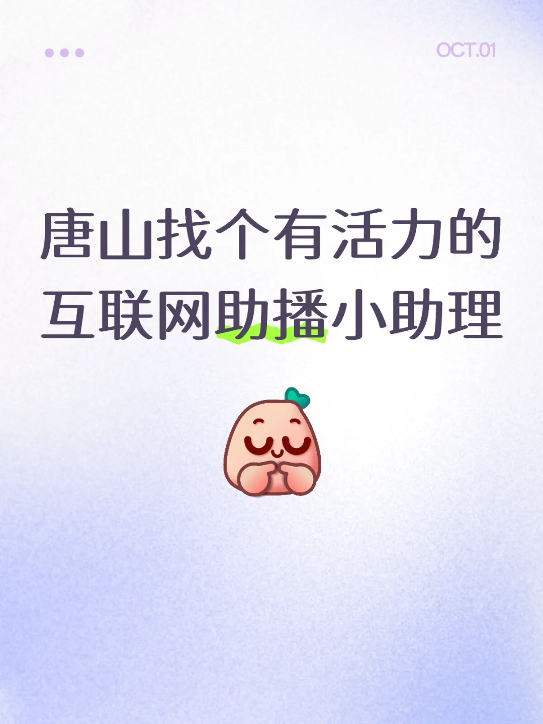 唐山招个小助理