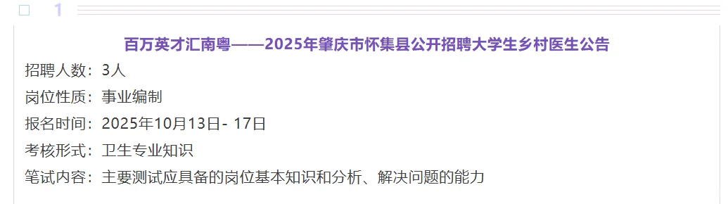 超多编制！招455人，广东省事业单位招聘公告