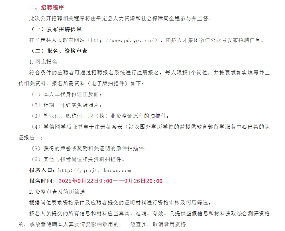 平定县县属国企招聘100名工作人员