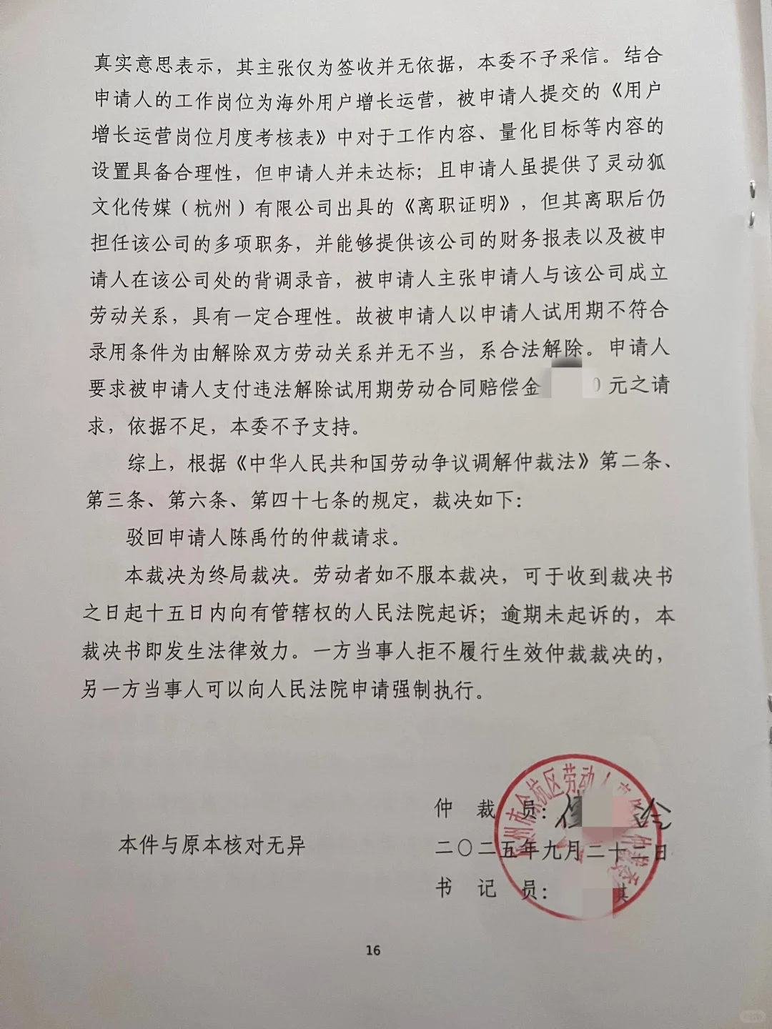 仲裁输了😭谁说不胜任工作有95%胜率的