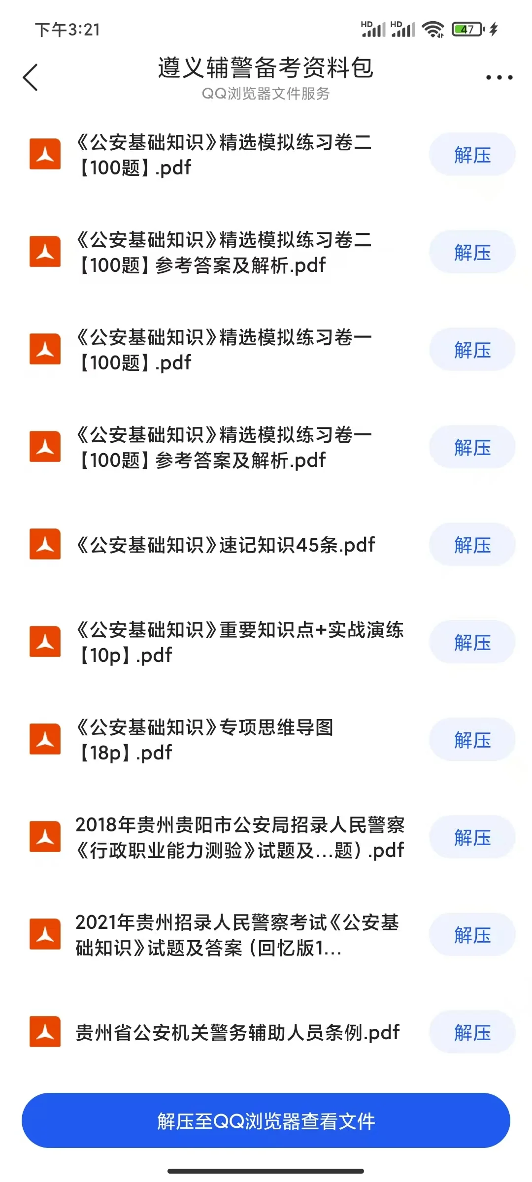 遵义各个地区辅警招聘加起来共347人！！！