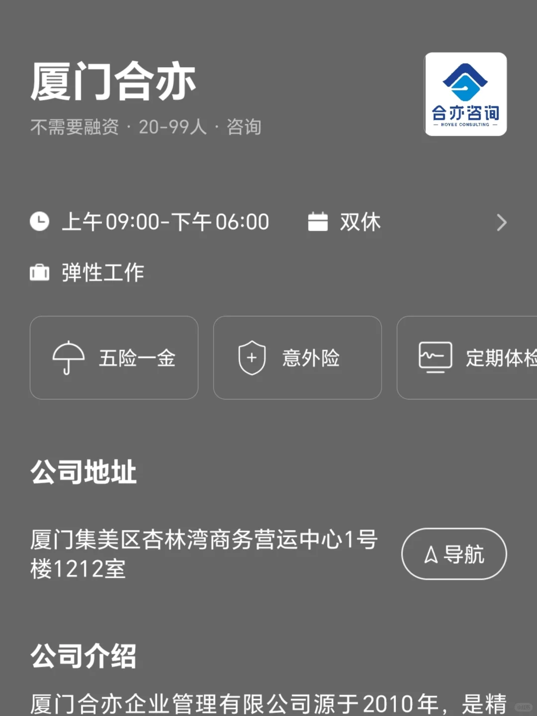 给大家筛选了一批厦门双休公司～