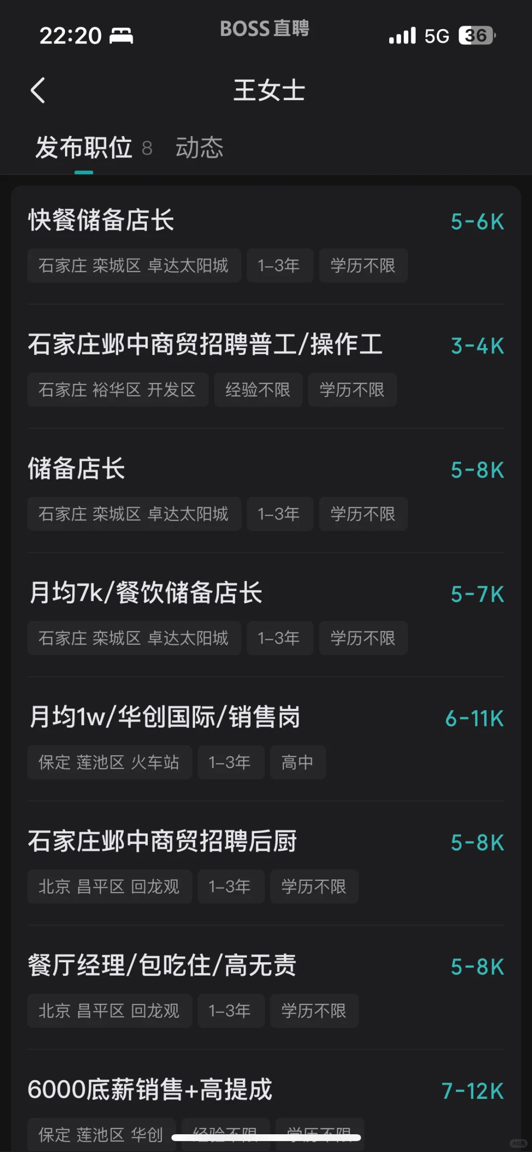 石家庄找工作避雷⚠️