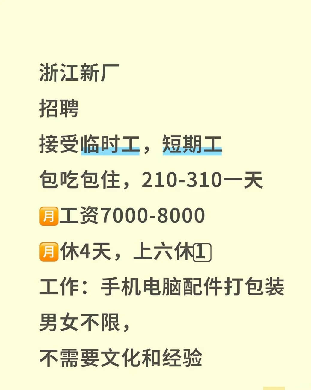 浙江厂区直聘、杭州厂区直聘、包吃住