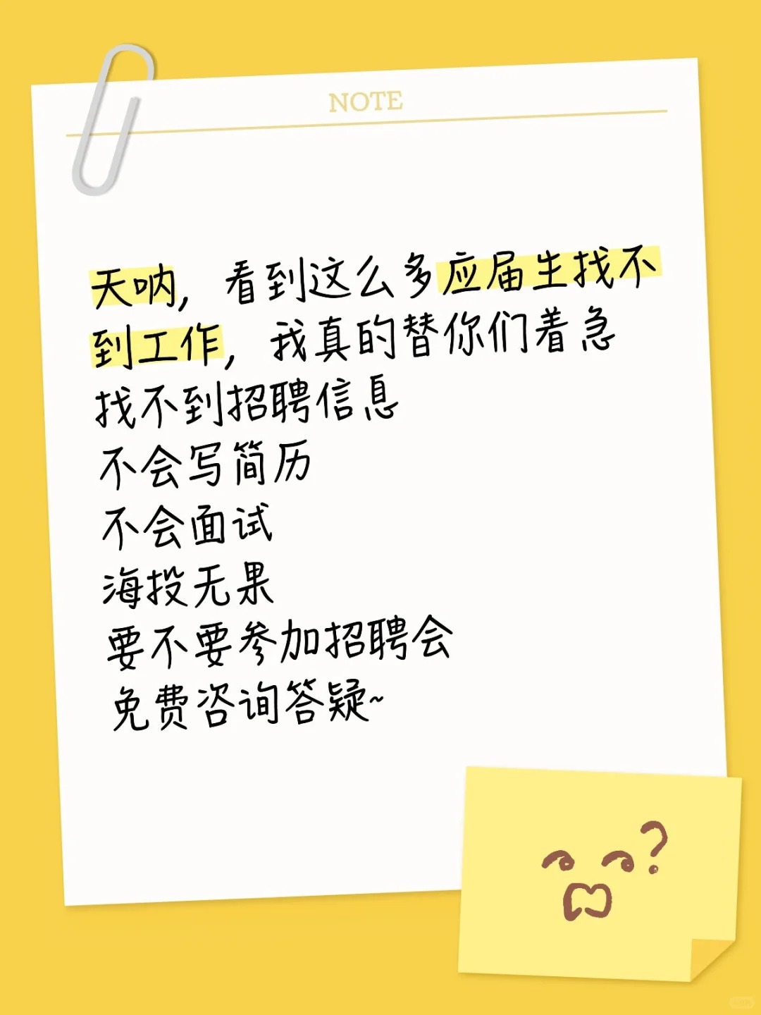#大厂校招兼社招hr 求职赋能