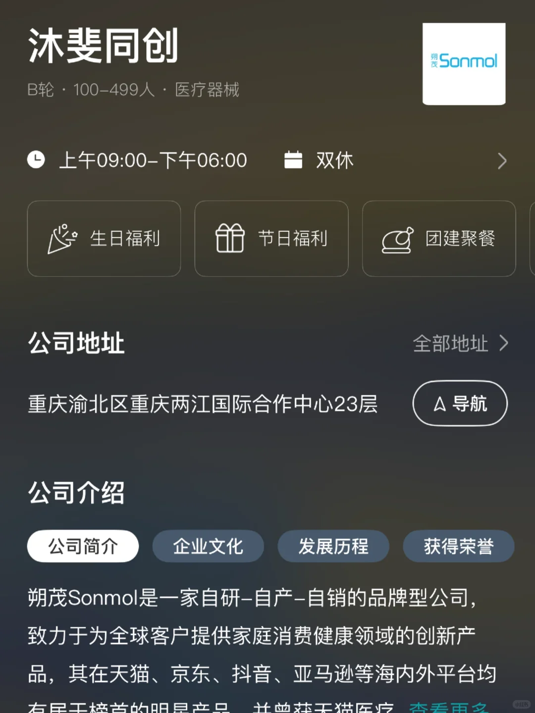 重庆双休企业盘点！小而美捡漏