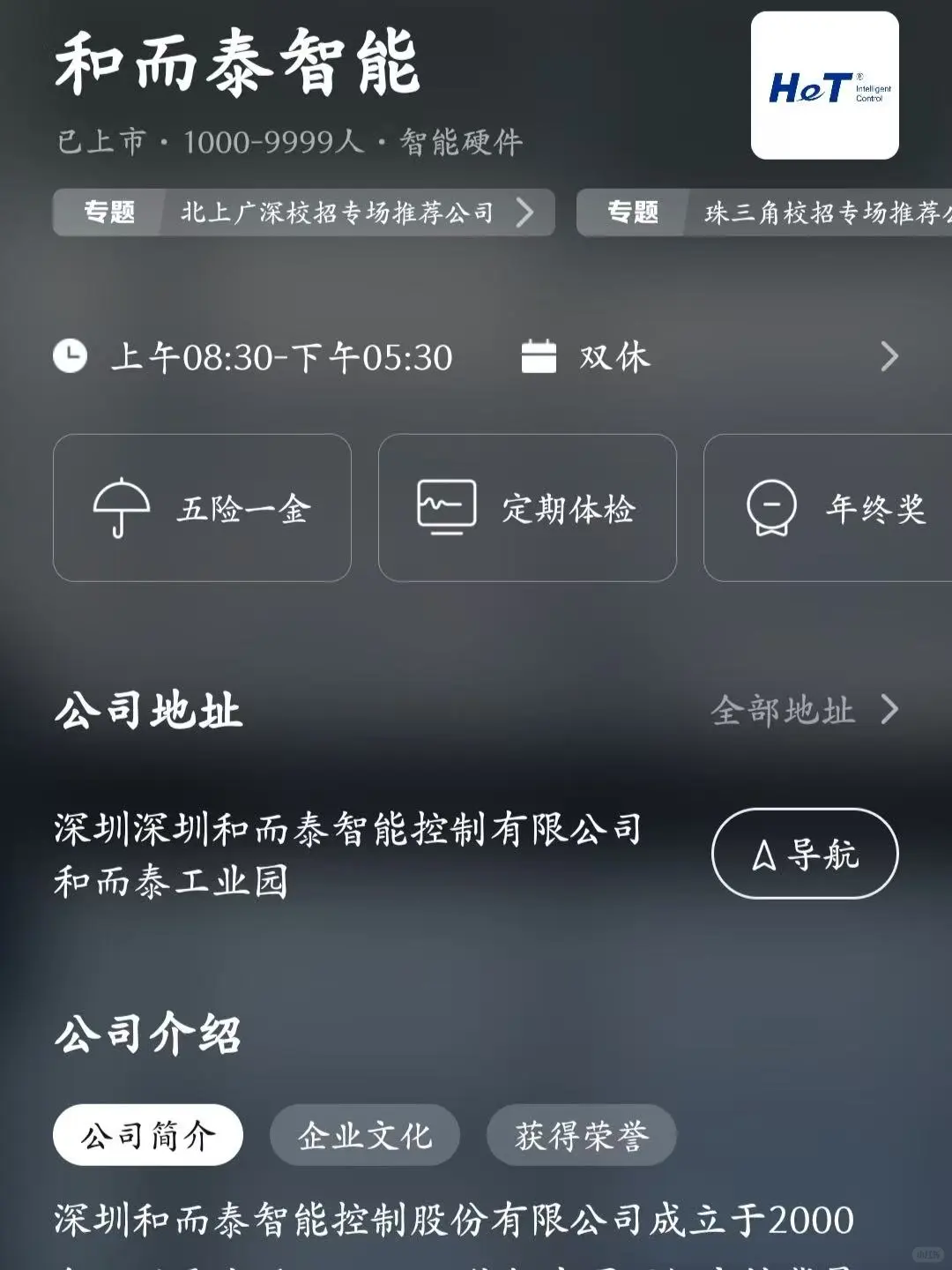 筛选深圳小而美的公司