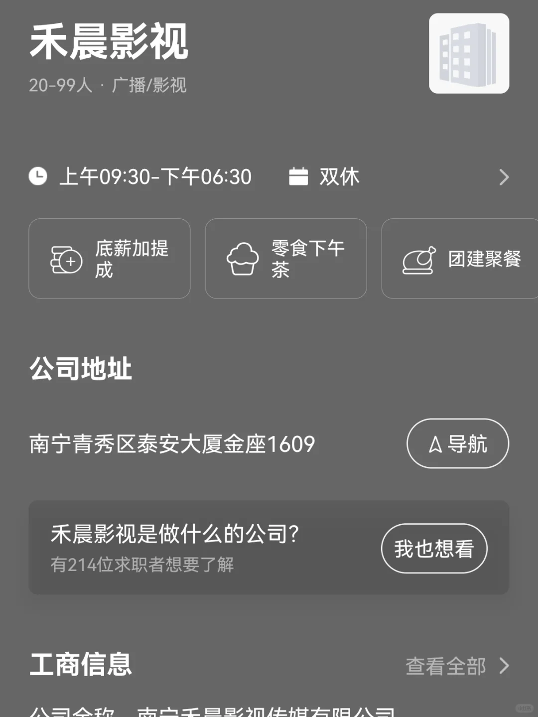 筛选南宁双休的公司