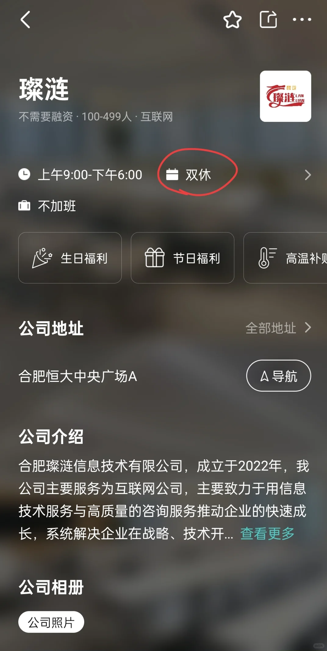 筛选合肥双休公司，坐标蜀山区